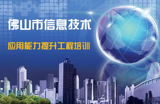 佛山市中小學教師信息技術應用能力提升工程培訓