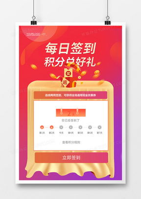 精品積分海報廣告設計模板大全，盡在熊貓辦公